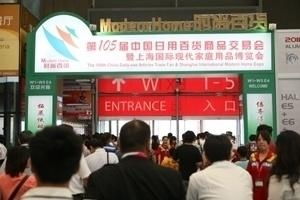 服裝輔料市場的新機遇——第105屆中國現代家庭用品博覽會展銷觀察